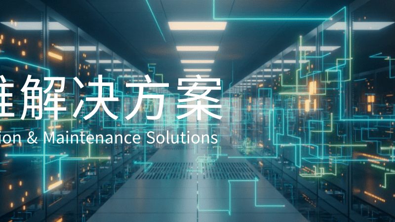 IT外包企业在选择供应商时，应关注以下方面：